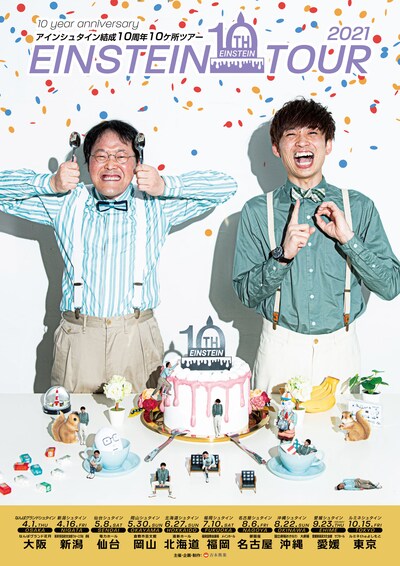 「アインシュタイン結成10周年10ケ所ツアー」チラシ