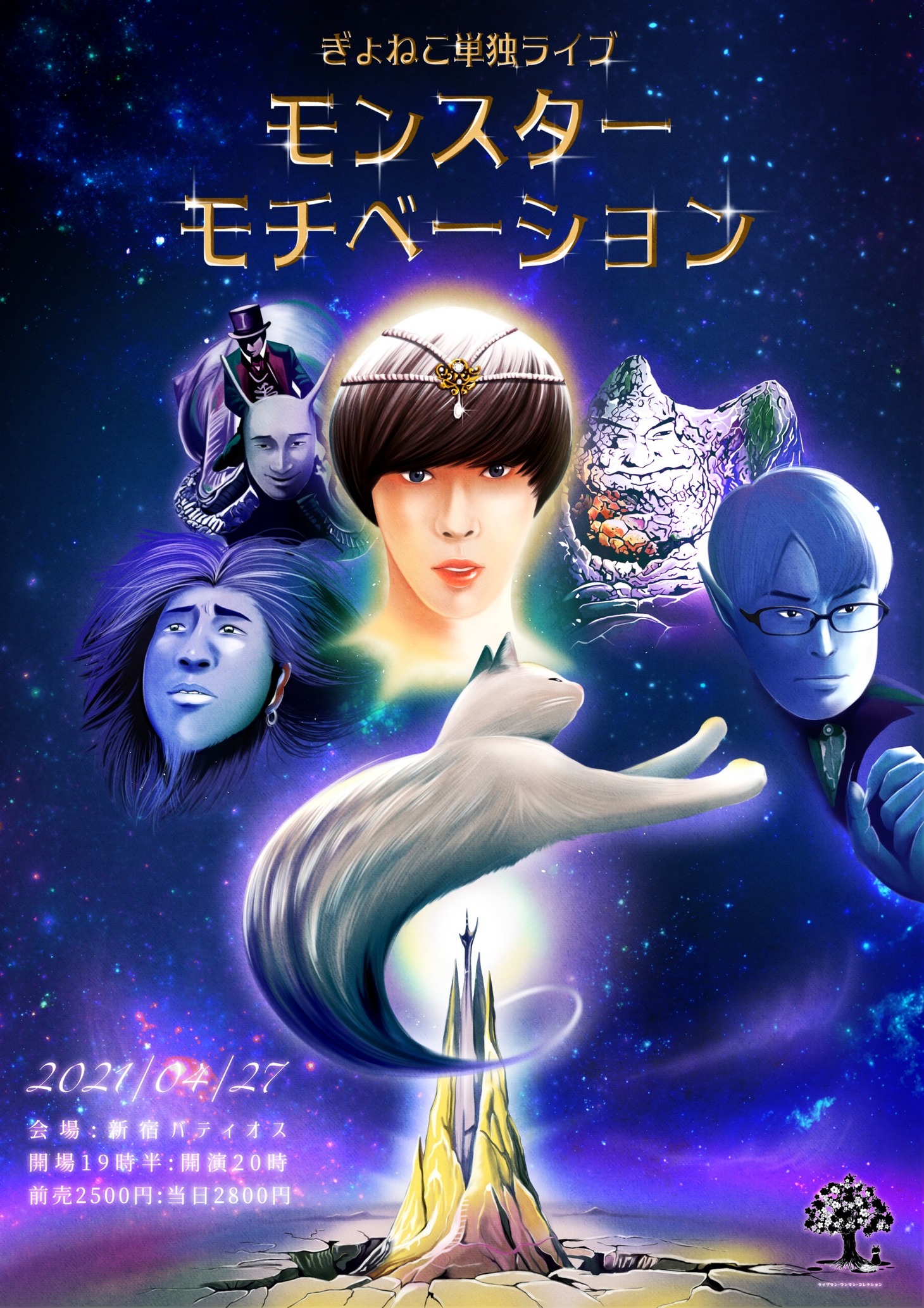 「ぎょねこワンマンライブ『モンスターモチベーション』」ビジュアル