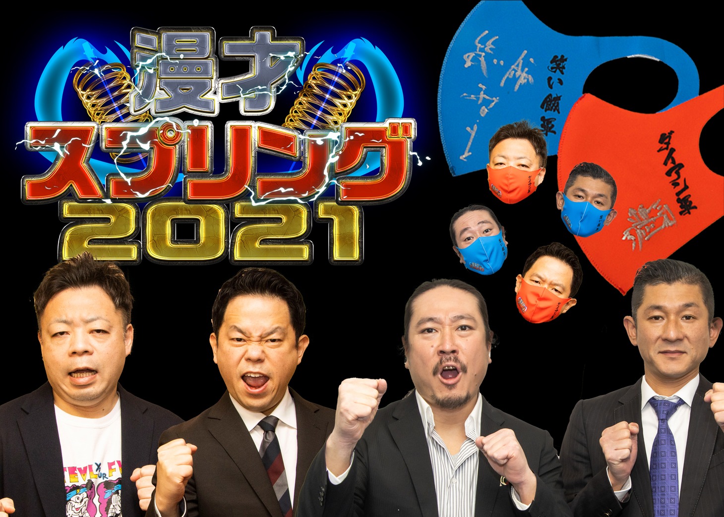 「漫才スプリング2021」イメージ