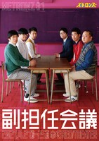 メトロンズ第1回公演「副担任会議」チラシ