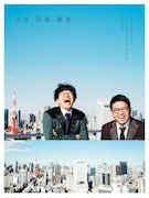 「MIKI OFFICIAL BOOK ミキ、兄弟、東京」カバー(Amazon.co.jp限定版)