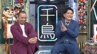 千鳥 (c)日本テレビ