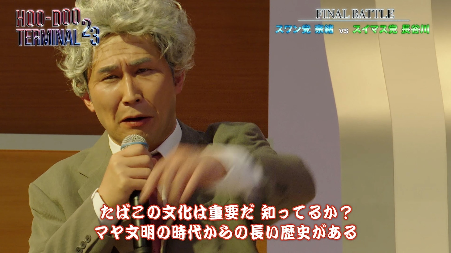 政治評論家に扮するシソンヌじろう。
