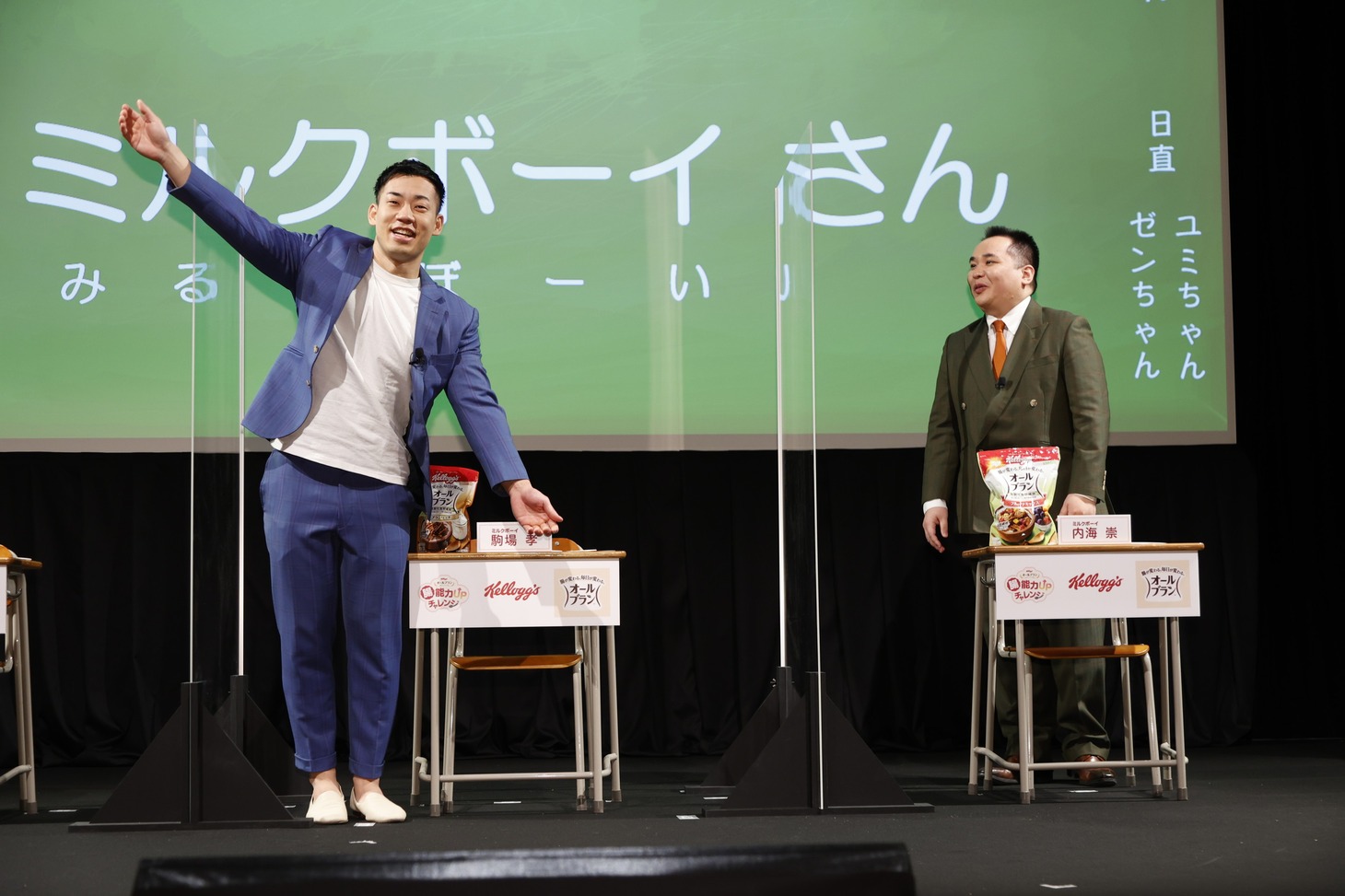 ミルクボーイ