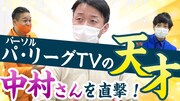 「ティモンディ ベースボールTV」で公開された第1弾コラボ動画より。