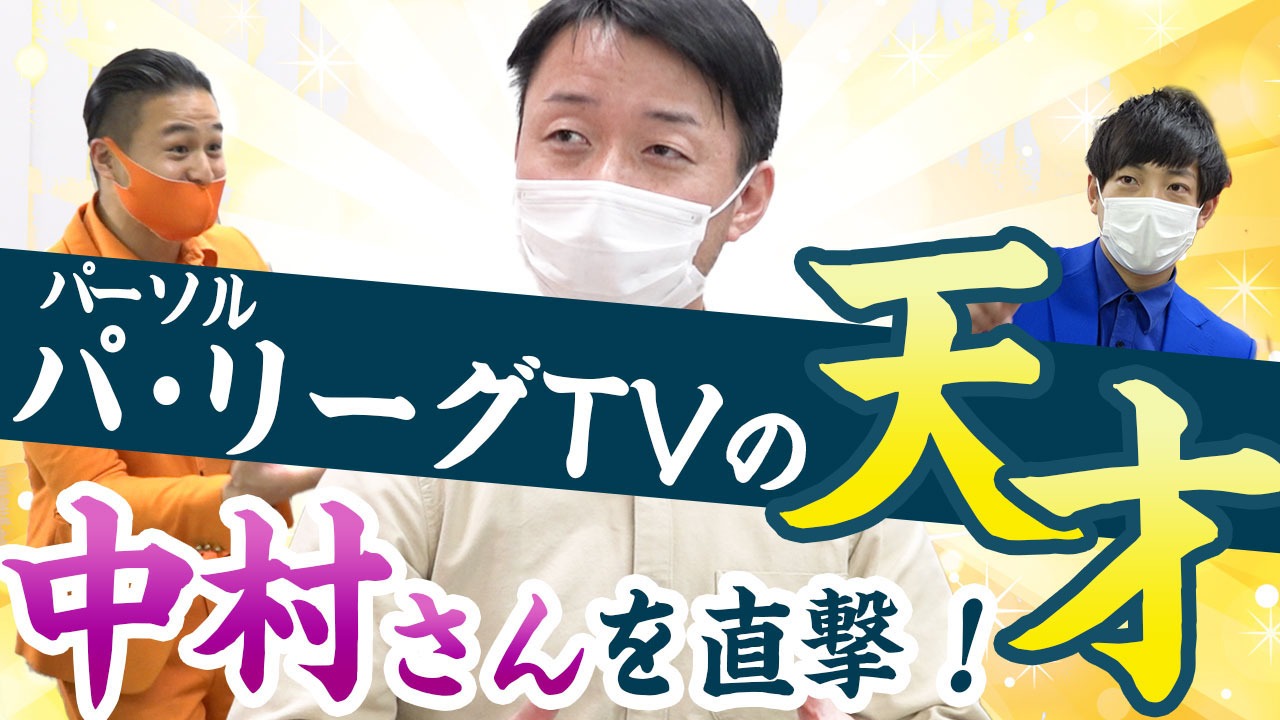 「ティモンディ ベースボールTV」で公開された第1弾コラボ動画より。