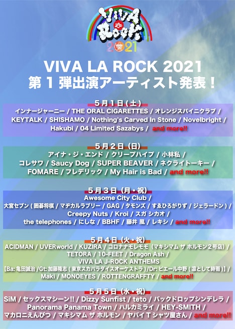発表された「VIVA LA ROCK 2021」第1弾出演アーティスト。
