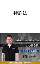 「AIケンドーコバヤシがよむ法令集」イメージ