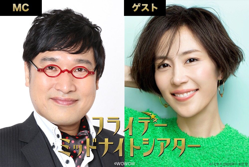 「フライデーミッドナイトシアター」MCの南海キャンディーズ山里（左）と、初回ゲストの木村佳乃（右）。(c)WOWOW (c)「ミセス」2020年7・8月号