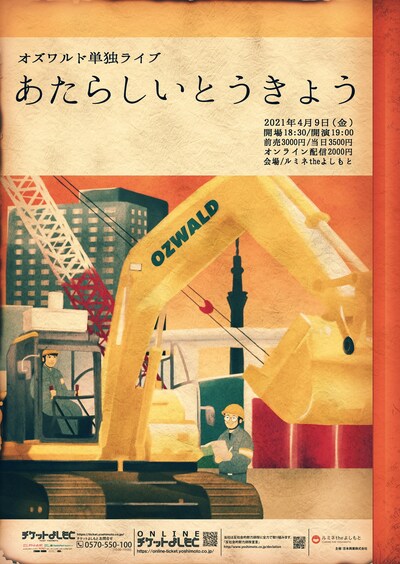 「あたらしいとうきょう」フライヤー