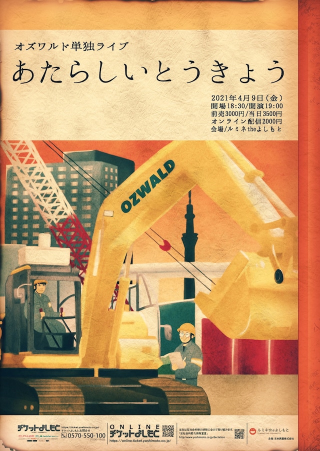 「あたらしいとうきょう」フライヤー