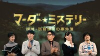 （左から）剛力彩芽、劇団ひとり、生瀬勝久、内山聖子、瑠東東一郎。(c)ABCテレビ
