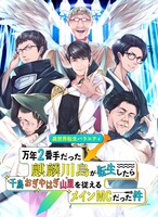 「異世界転生バラエティ 万年2番手だった麒麟川島が転生したら千鳥おぎやはぎ山里を従えるメインMCだった件」キービジュアル