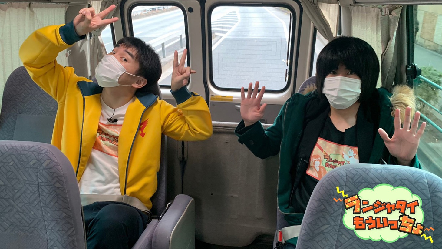 「ランジャタイもういっちょ」より。