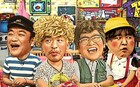 DVD「松本家の休日 FINAL」発売、関西おでかけMAP大全集が特典