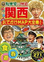 おでかけMAP大全集