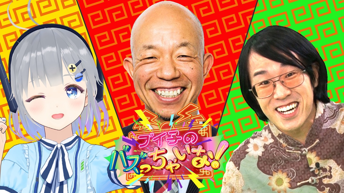 「ブイ子のバズっちゃいな！」代表カット (c)テレビ朝日