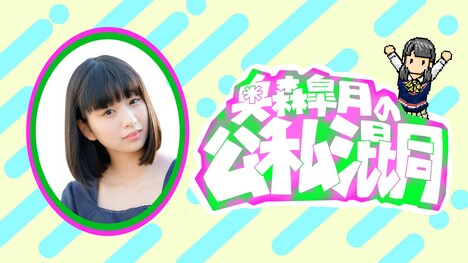 「奥森皐月の公私混同」メイン画像 (c)テレビ朝日