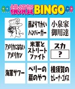 チーム長田のビンゴ。(c)日本テレビ