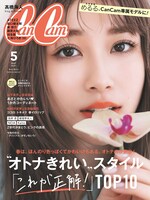 「CanCam」2021年5月号の表紙。