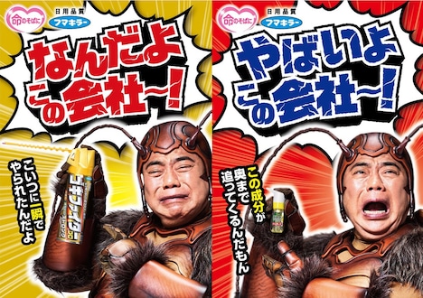 出川哲朗が起用されたフマキラー新CMメインビジュアル。