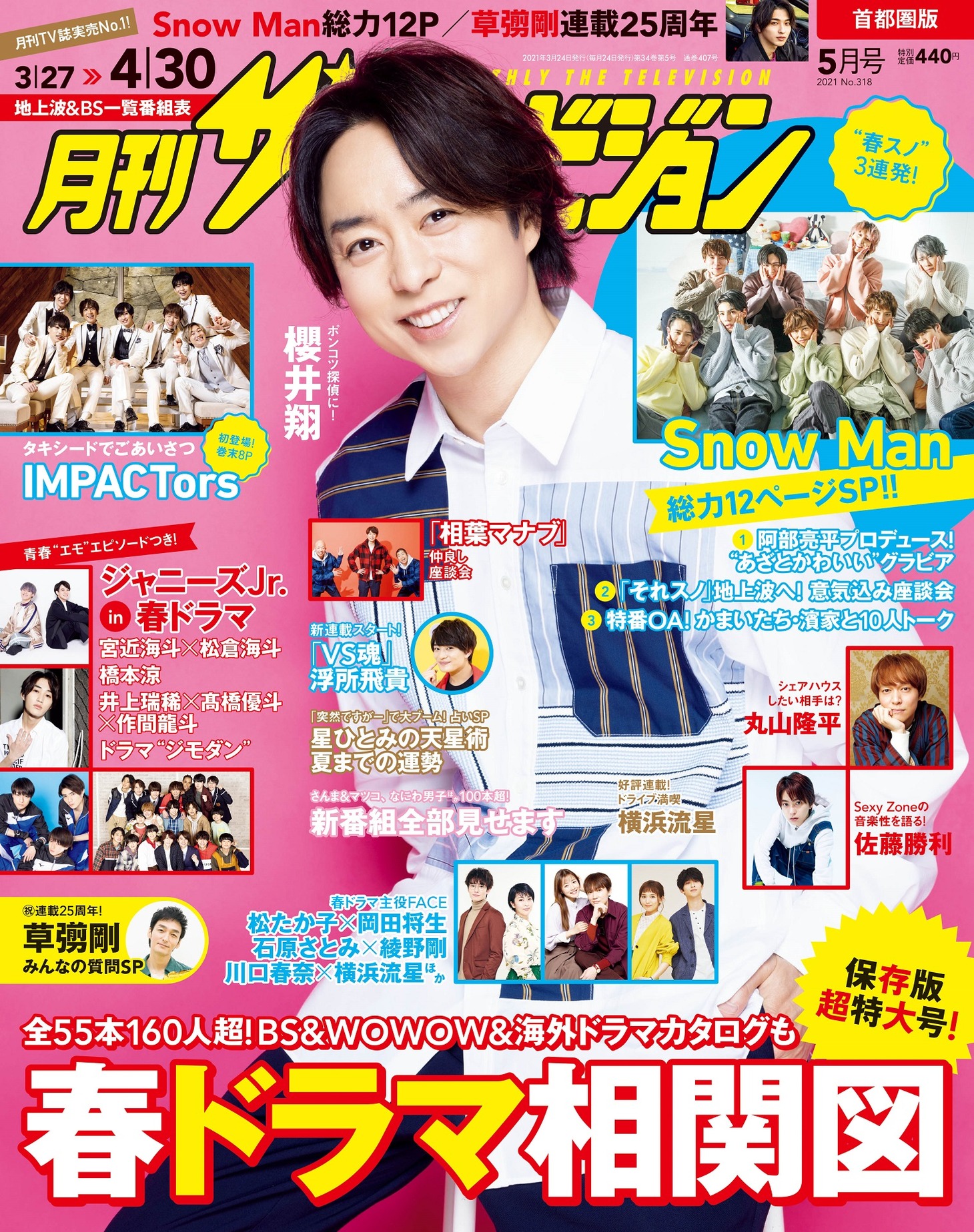「月刊ザテレビジョン」2021年5月号の表紙。