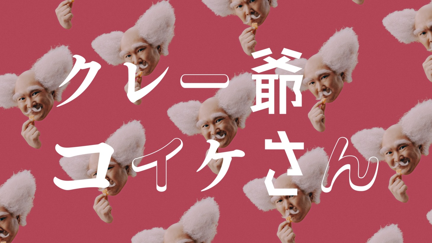 CM「ひとりの意見」編より。