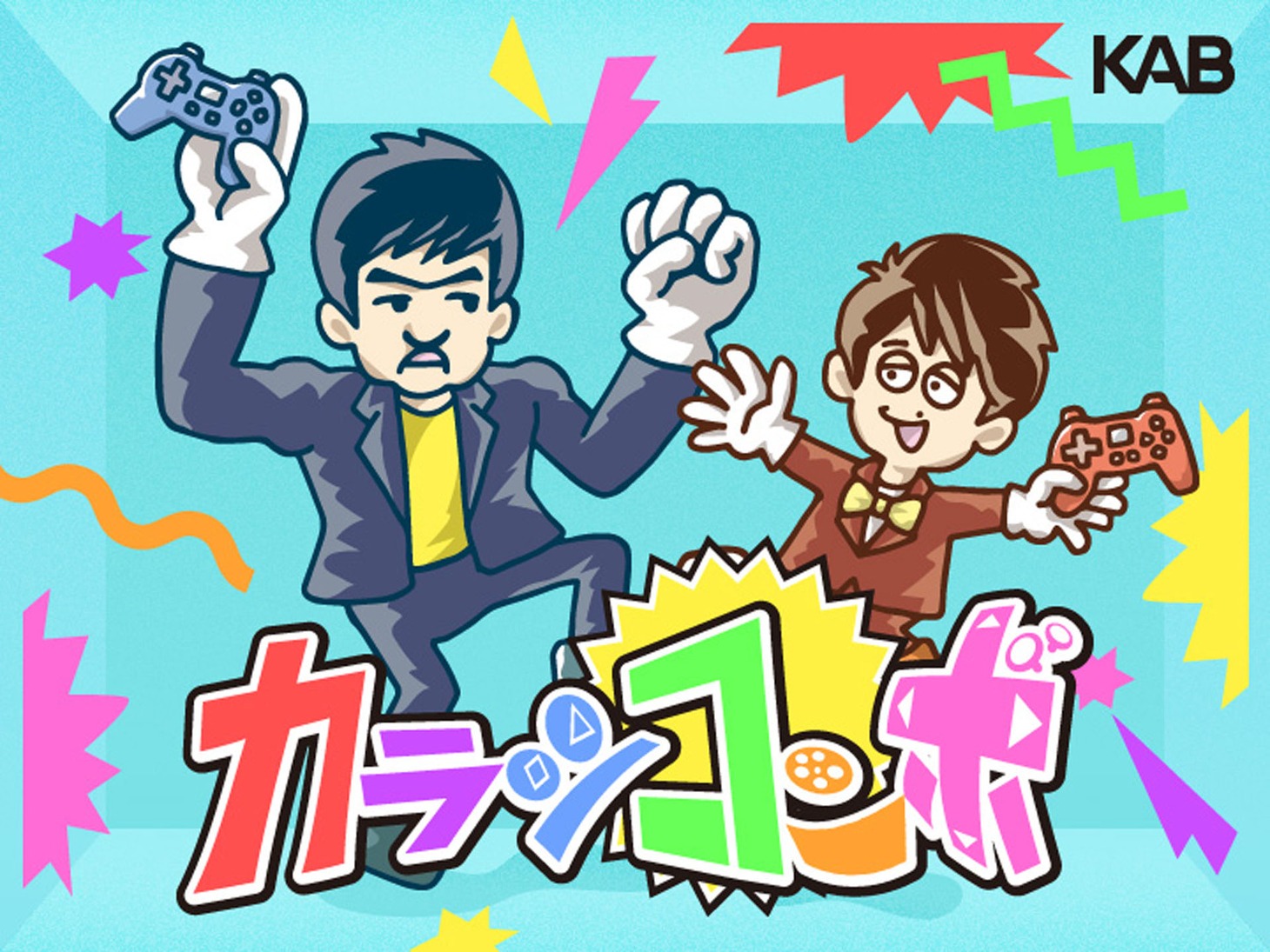 「カラシコンボ」メインビジュアル