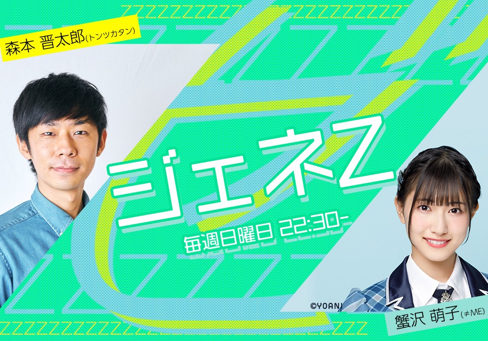 「ジェネZ」ビジュアル