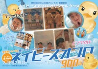 ネイビーズアフロの前回グッズ「ネイビーズオフロ」。