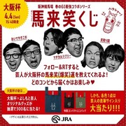 「馬来笑くじ」イメージ