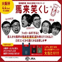 「馬来笑くじ」イメージ