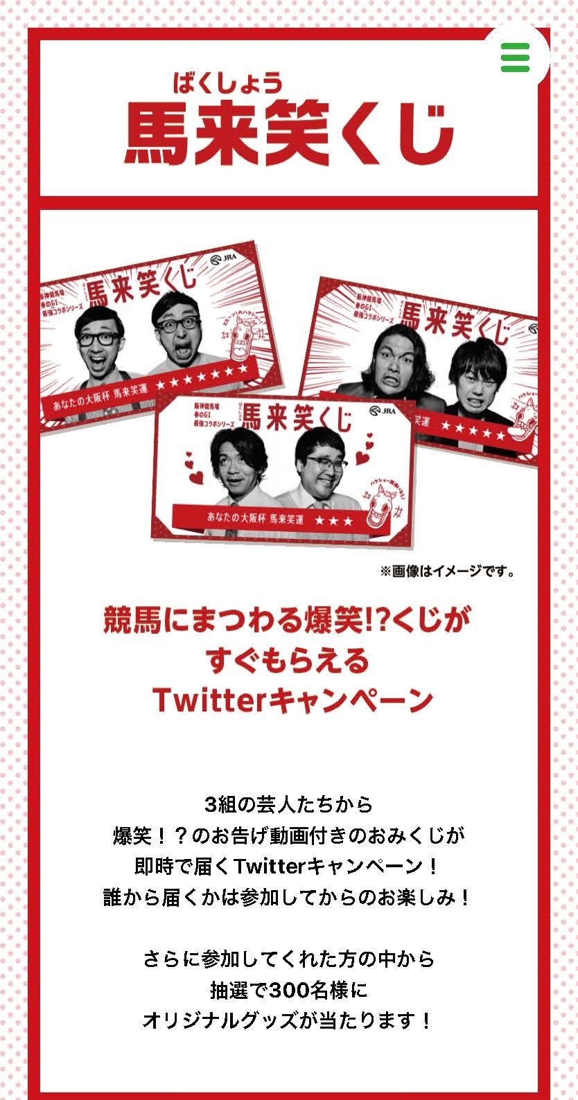 「馬来笑くじ」イメージ