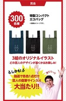 「馬来笑くじ」イメージ