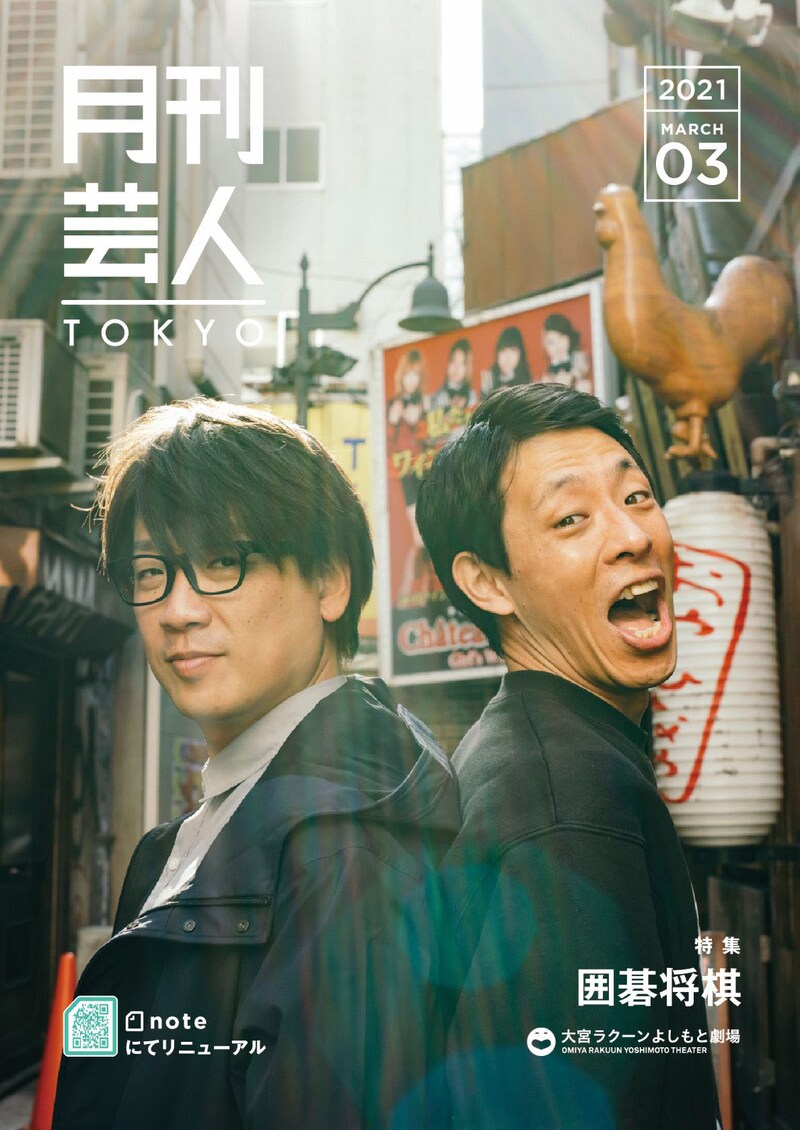 「月刊芸人」より、囲碁将棋。