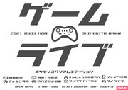 「ゲームライブ -ポケモンスタジアムエディション-」ビジュアル
