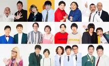 新番組「賞金奪い合いネタバトル ソウドリ～SOUDORI～」に出場する（上段左から）錦鯉、ラランド、ビスケットブラザーズ、5GAP、（中段左から）滝音、フタリシズカ、Aマッソ、ランジャタイ、（下段左から）ZAZY、蛙亭、GAG、プラス・マイナス。