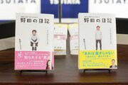 左から「野田の日記 2006-2011(はじめのほう)それでも僕が書き続ける理由」「野田の日記 2012-2020(あとのほう)それでも僕が書き続ける理由」。