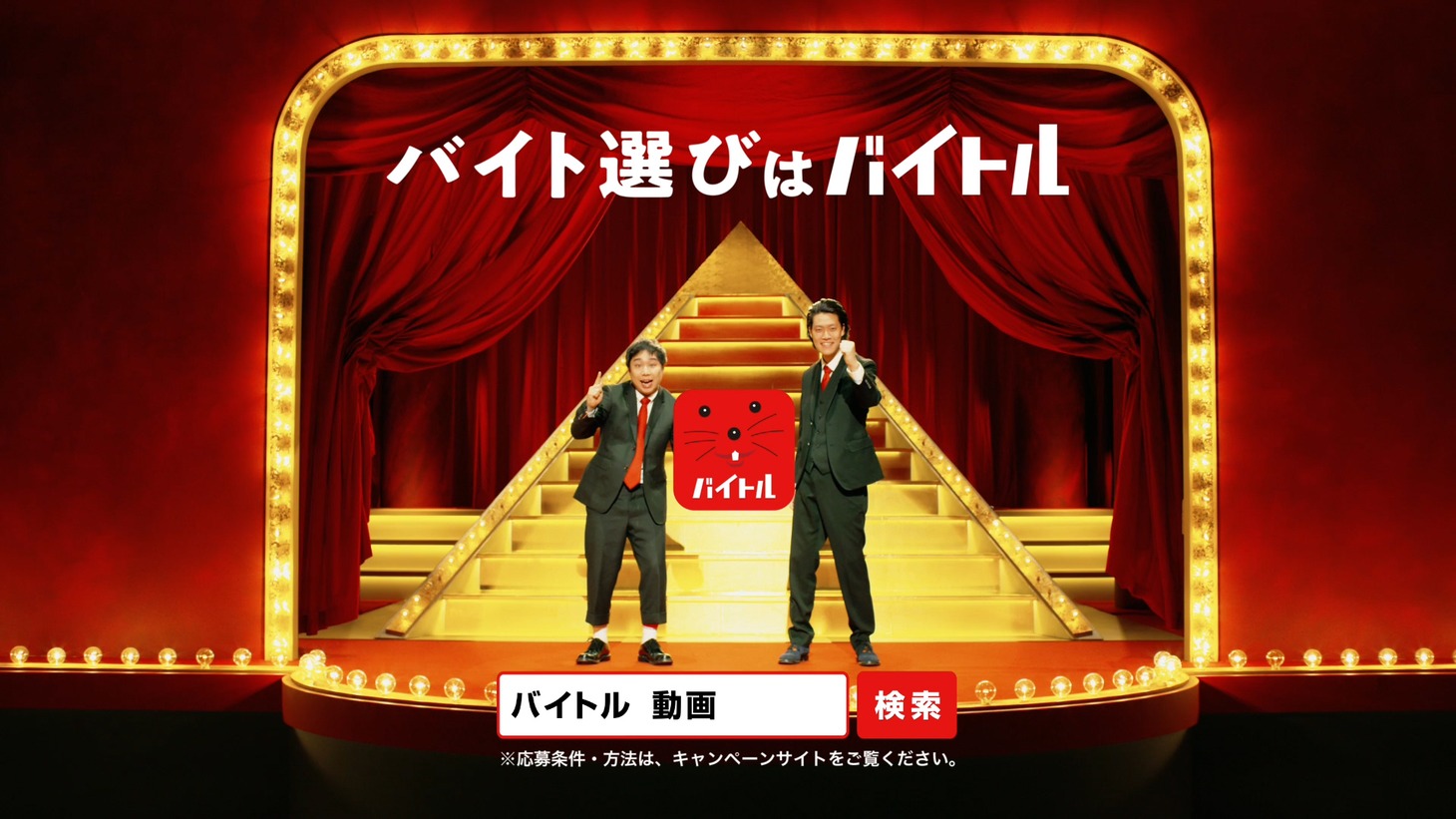 CM「開催宣言」編より。