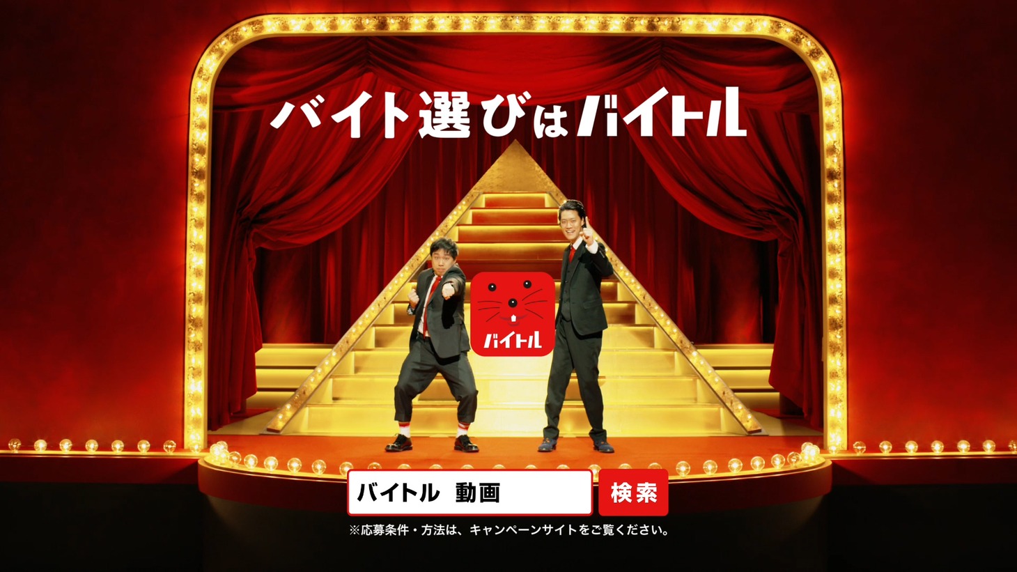 CM「応募方法」編より。