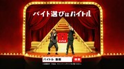 CM「応募方法」編より。