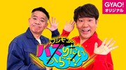 「フジモンのバズりたいからや！」メインビジュアル (c)吉本興業