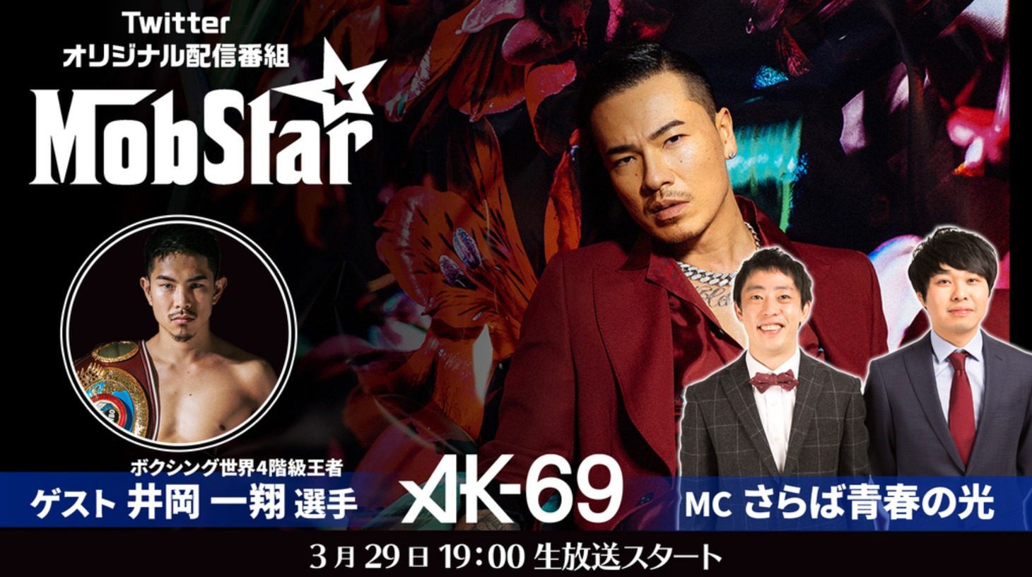 「MobStar」初回イメージ