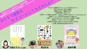たんぽぽ川村ら出演、“女ひとり温泉”を最高に楽しむためのトークライブ