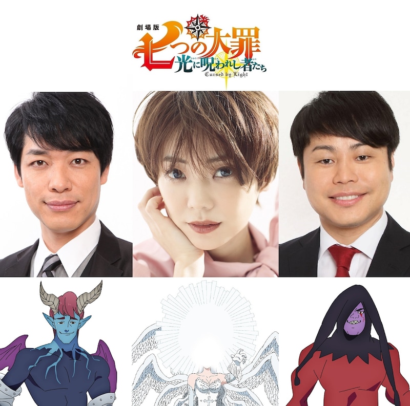 （上段左から）麒麟・川島、倉科カナ、NON STYLE井上。下段はそれぞれが声を当てるキャラクター。