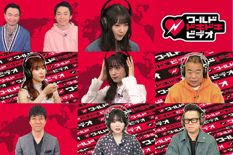 「ワールドドキドキビデオ」の出演者たち。(c)日本テレビ