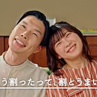 ハライチ岩井、CMで夫婦演じた伊藤沙莉からの評価は