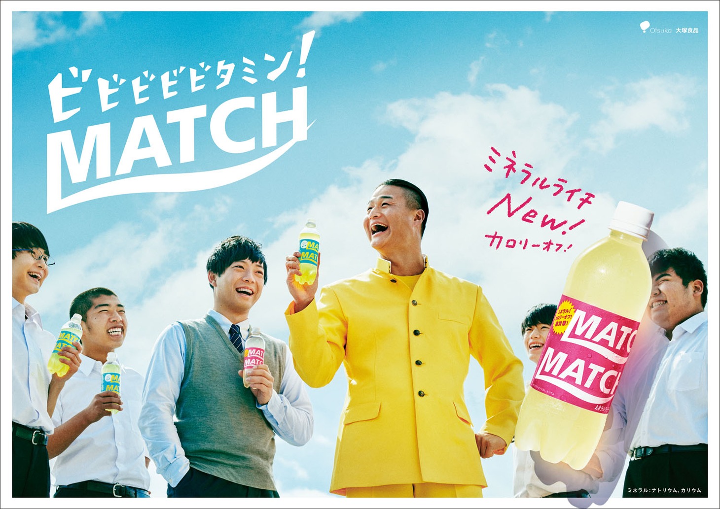 ティモンディを起用したマッチのポスター。