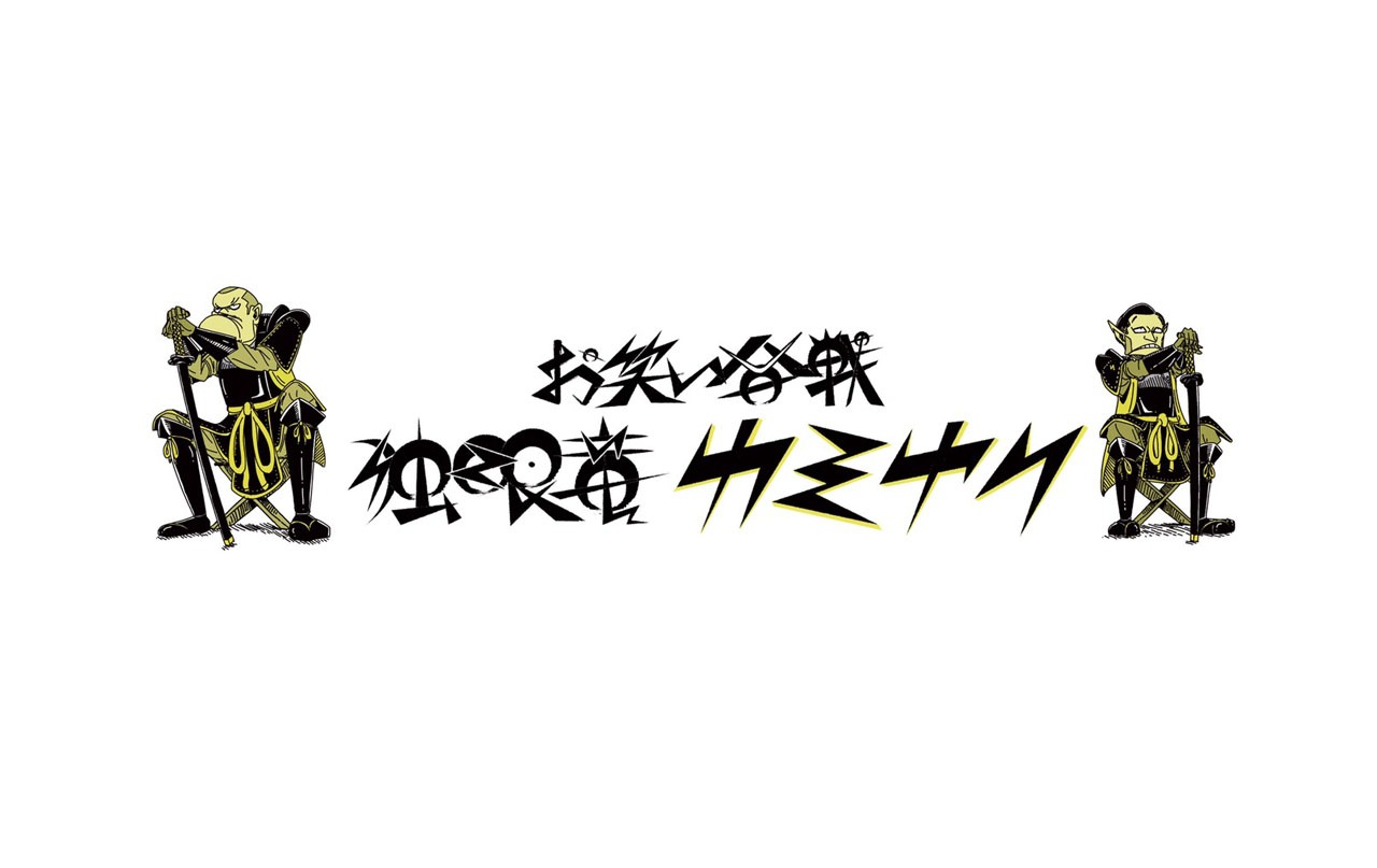 「お笑い合戦 独眼竜カミナリ」ロゴ
