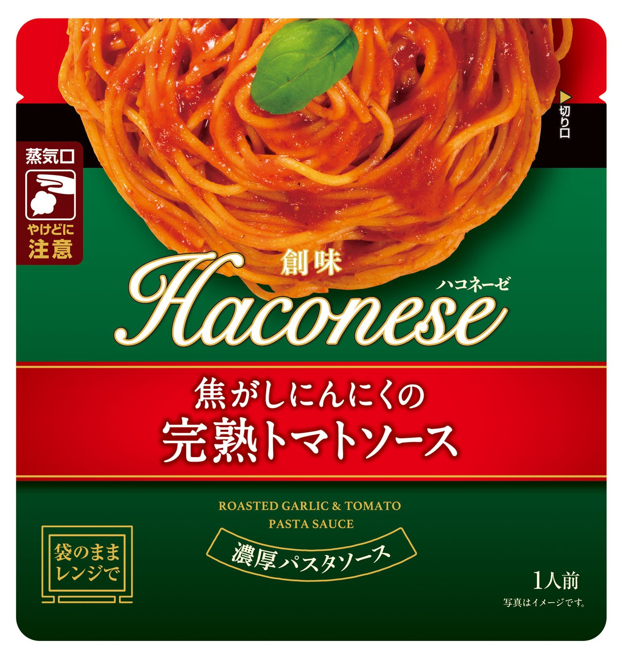 ハコネーゼ 焦がしにんにくの完熟トマトソース